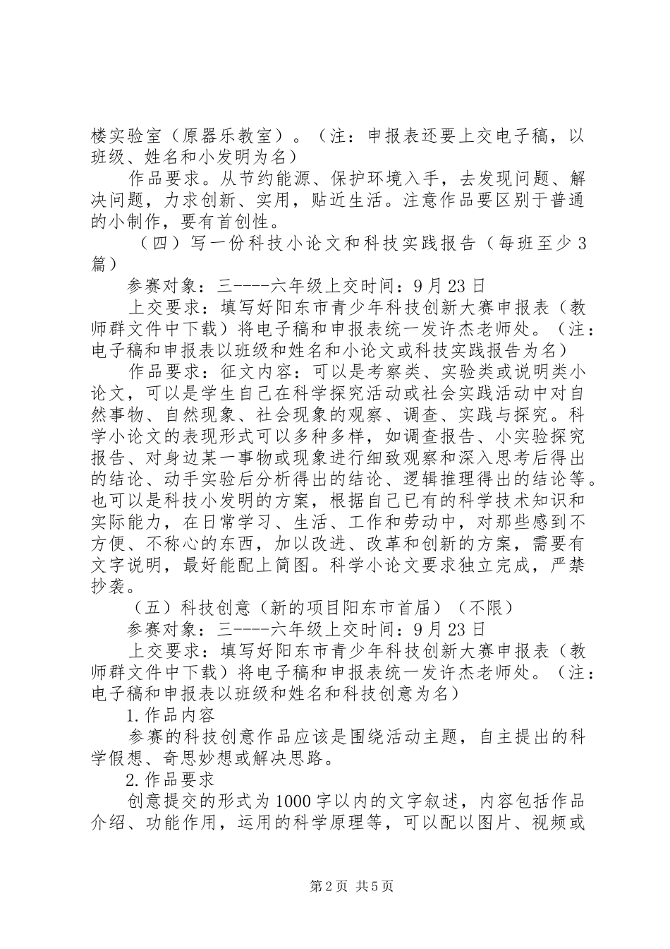 阳东实小科技节活动方案_第2页