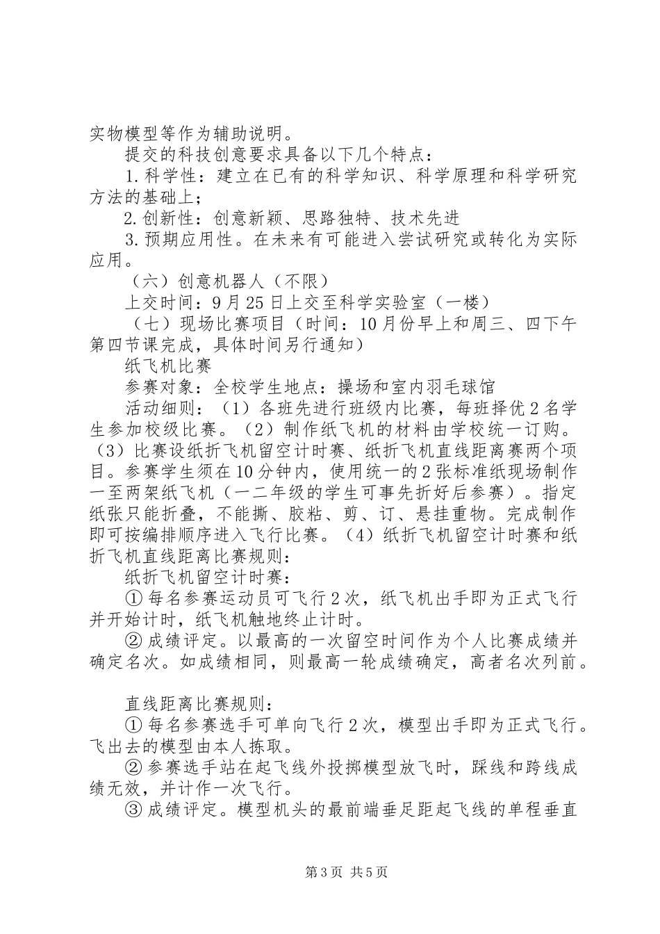 阳东实小科技节活动方案_第3页