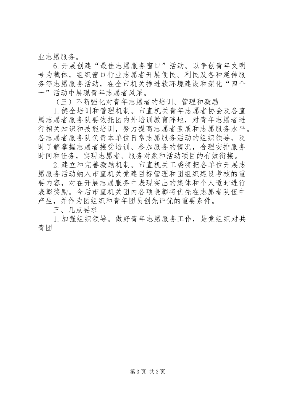 争做青年志愿者奉献青春促振兴活动方案 _第3页