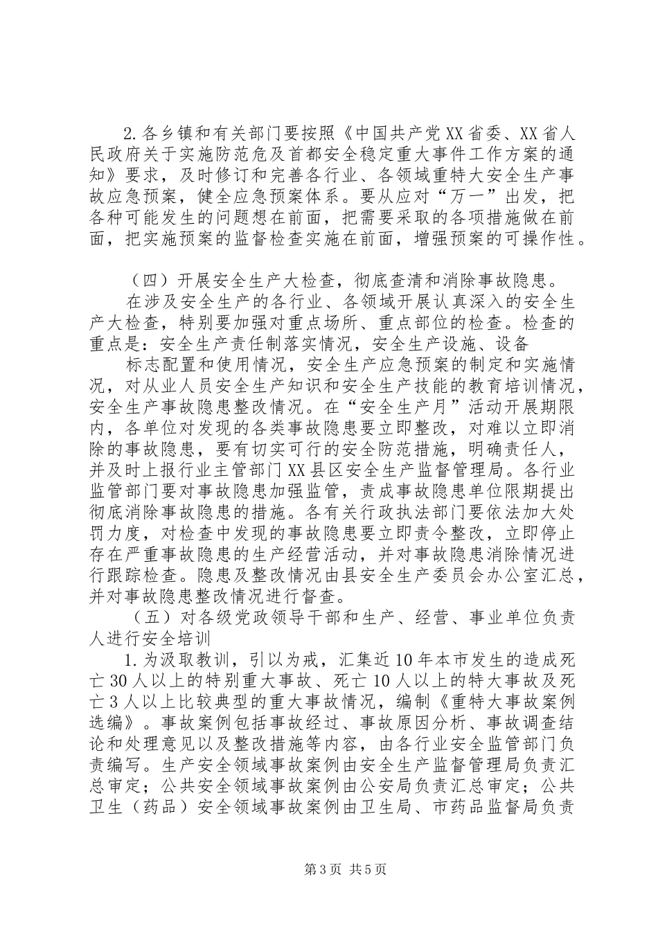 开展安全月方案 _第3页