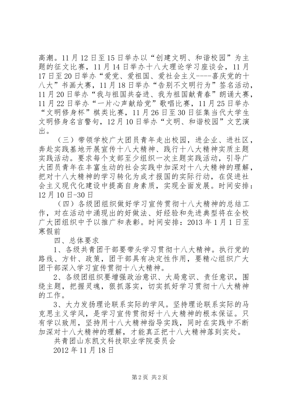 学习十八大精神的实施方案_第2页