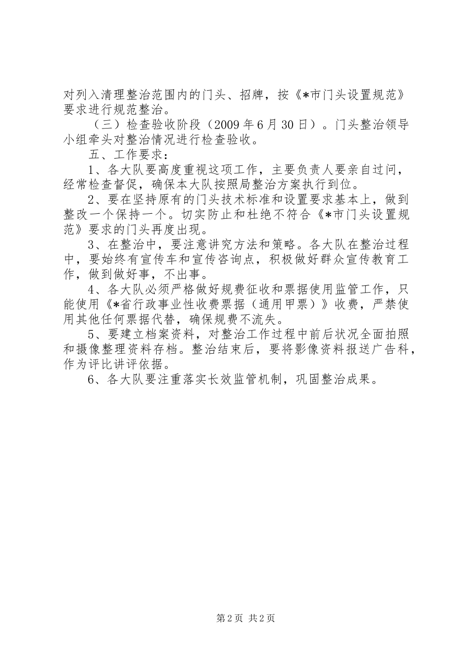 市门头整治工作方案_第2页