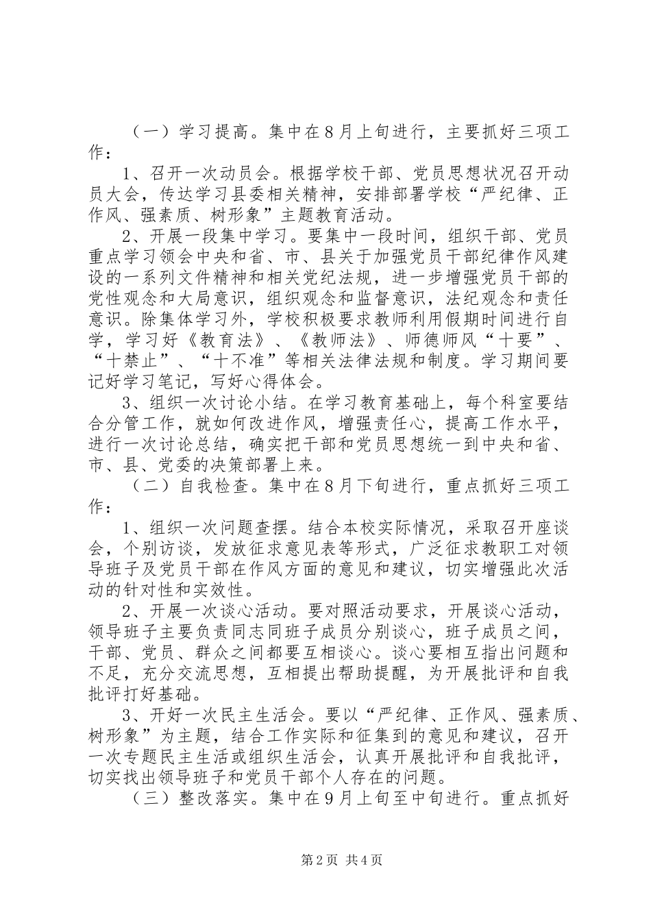 开展严纪律正作风强素质树形象主题活动的实施方案_第2页