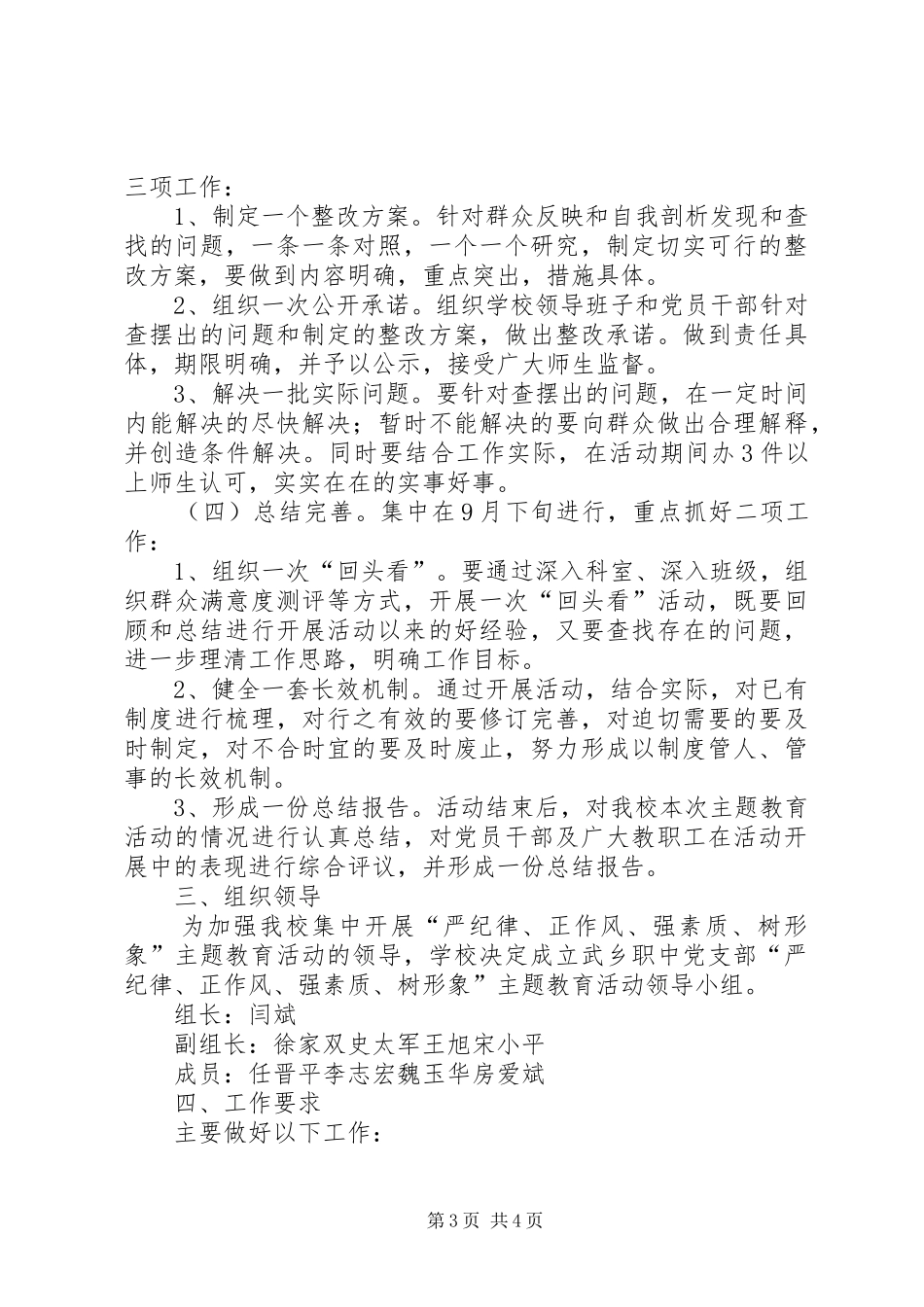 开展严纪律正作风强素质树形象主题活动的实施方案_第3页