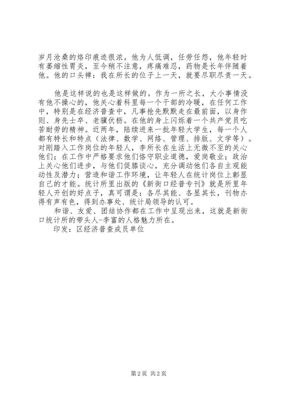 XX市第二次全国经济普查综合分析报告 _第2页