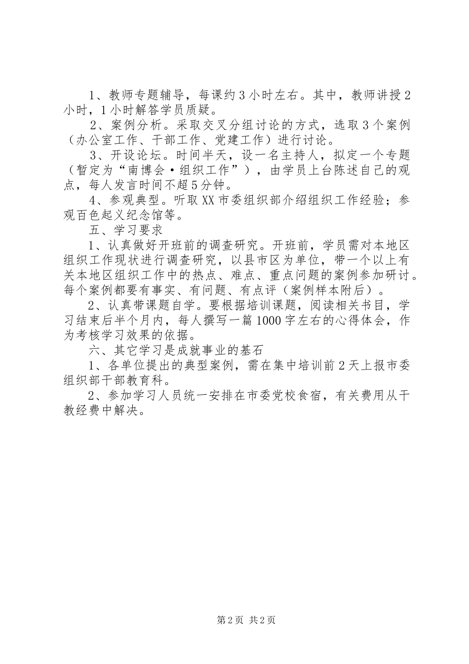 组织干部培训方案_第2页