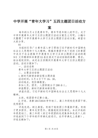 中学开展“青年大学习”五四主题团日活动方案