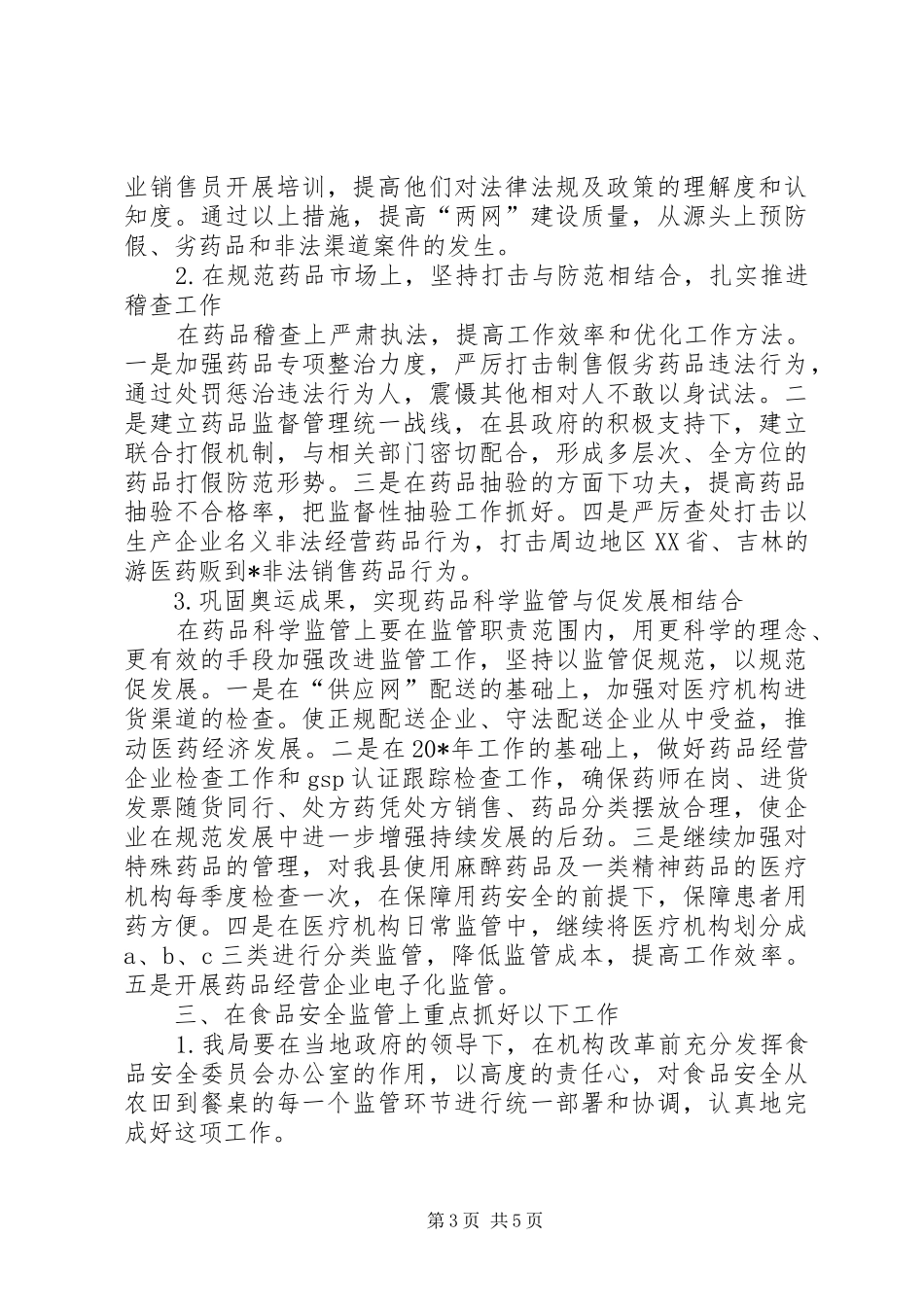 药品监督管理局工作调研方案_第3页