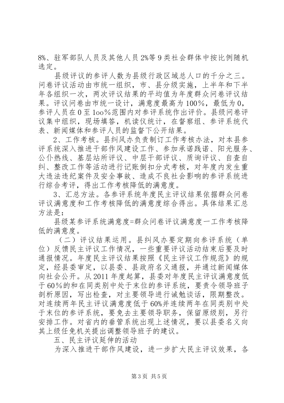 县民主评议工作方案_第3页