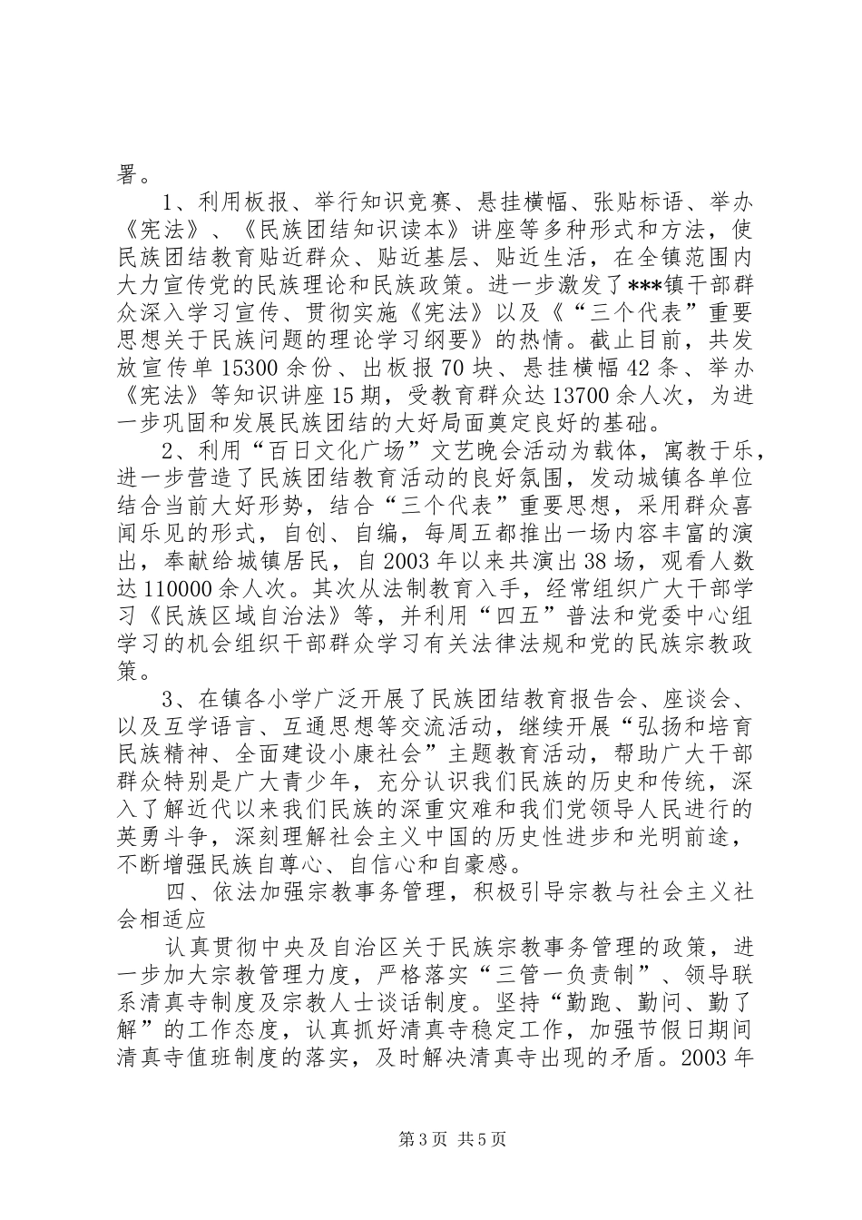 创建民族团结进步模范单位先进事迹汇报 _第3页