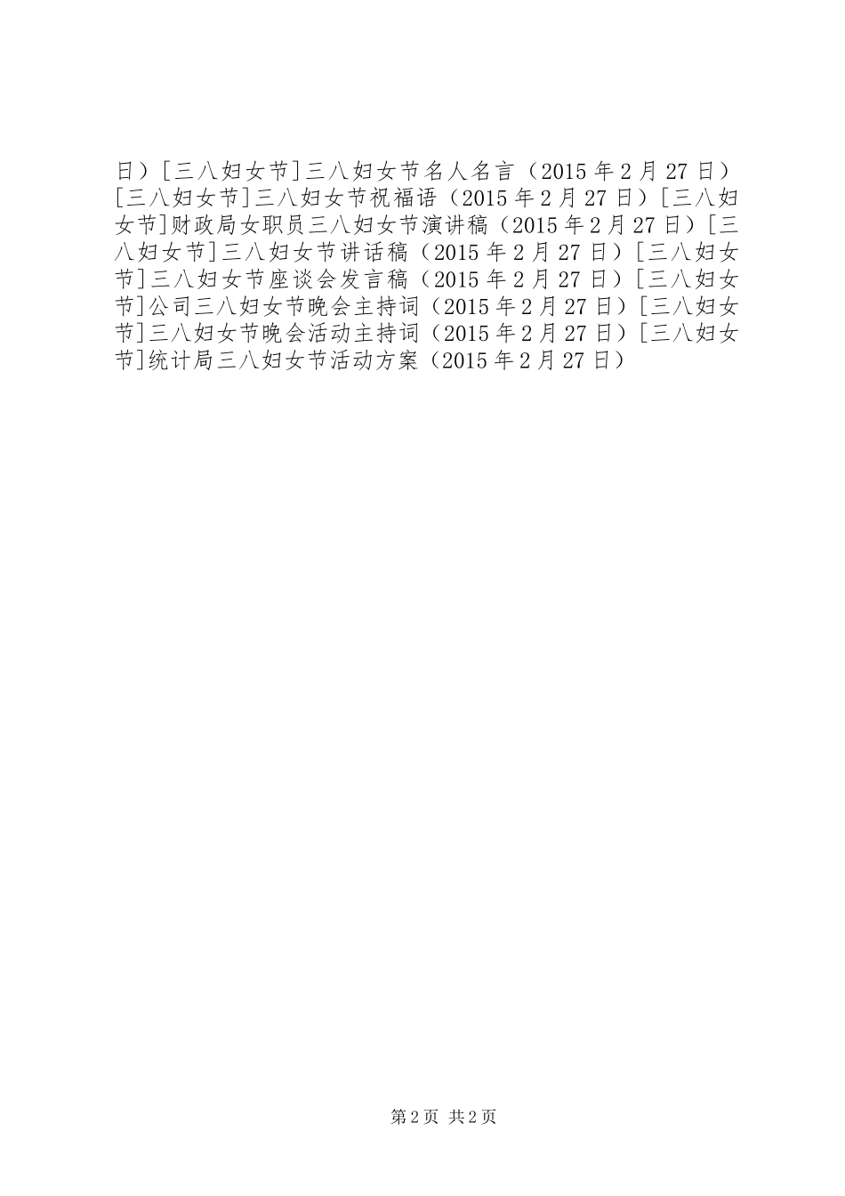 统计局三八妇女节活动实施方案 _第2页