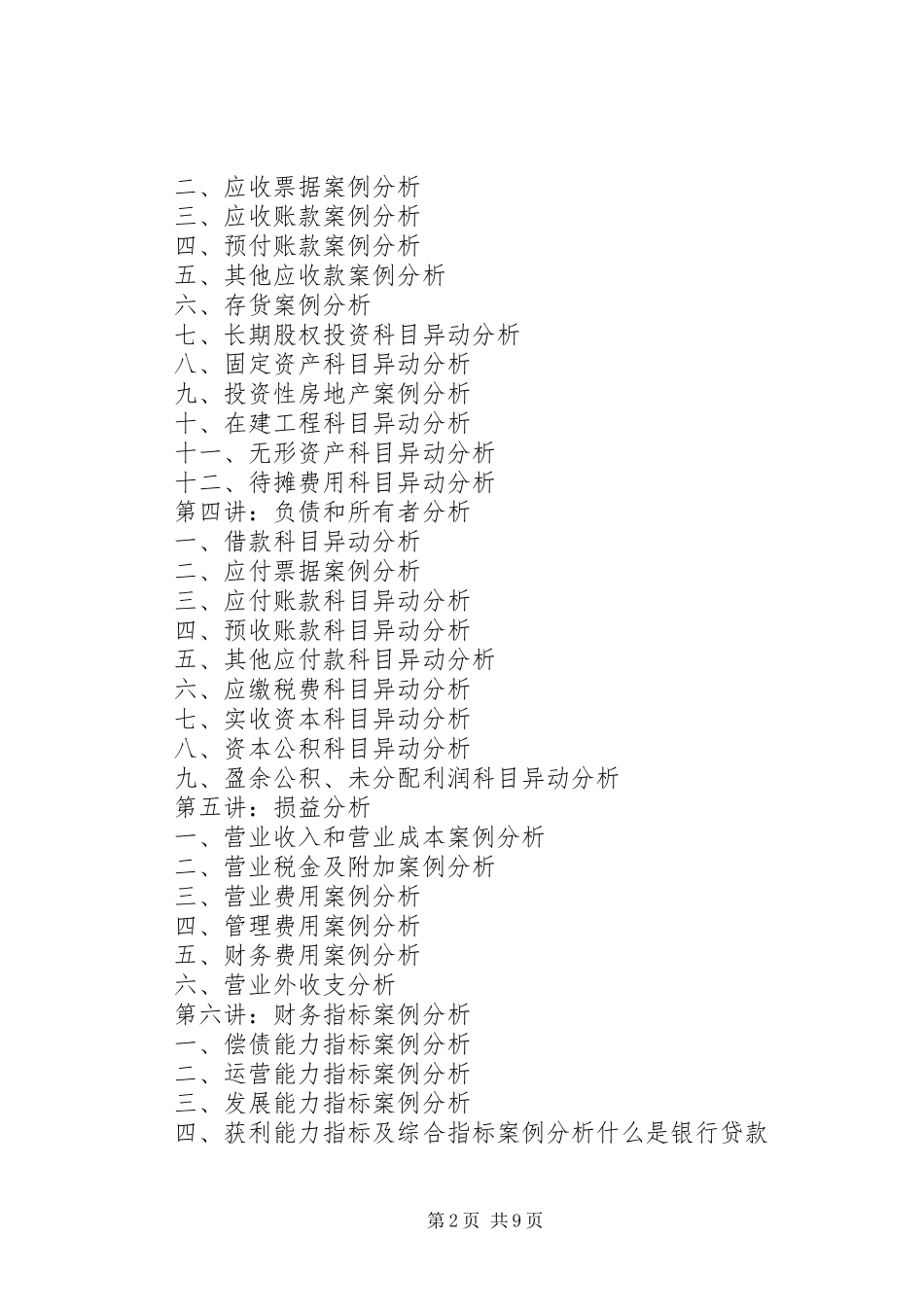 银行信贷培训实施方案 _第2页