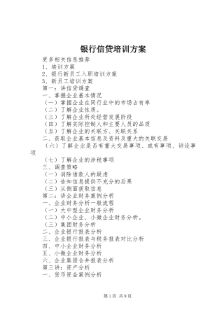 银行信贷培训实施方案 
