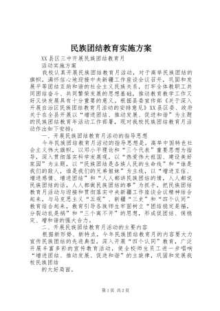 民族团结教育方案 