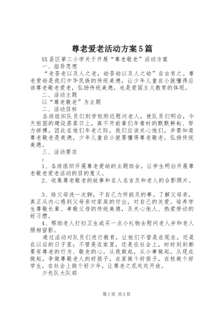 尊老爱老活动实施方案5篇 