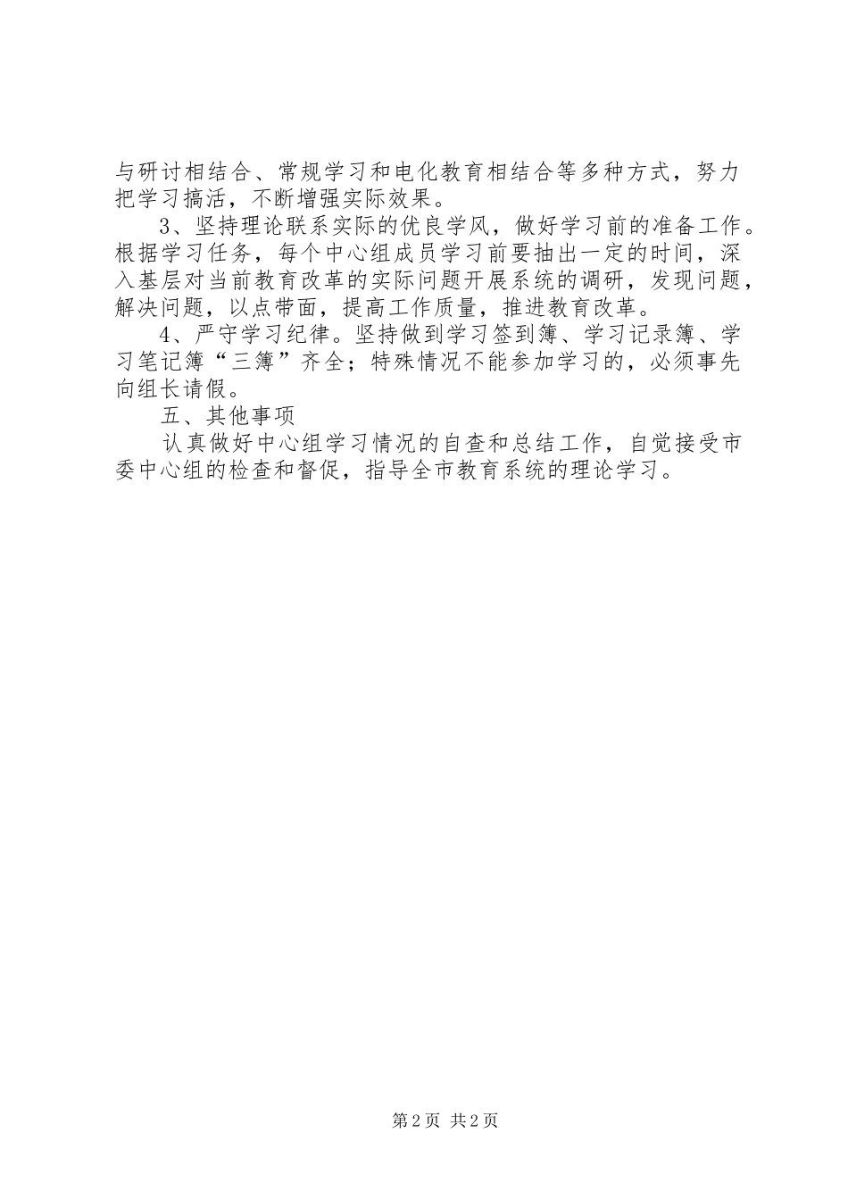 教育局中心组理论联合旁听学习实施方案( _第2页