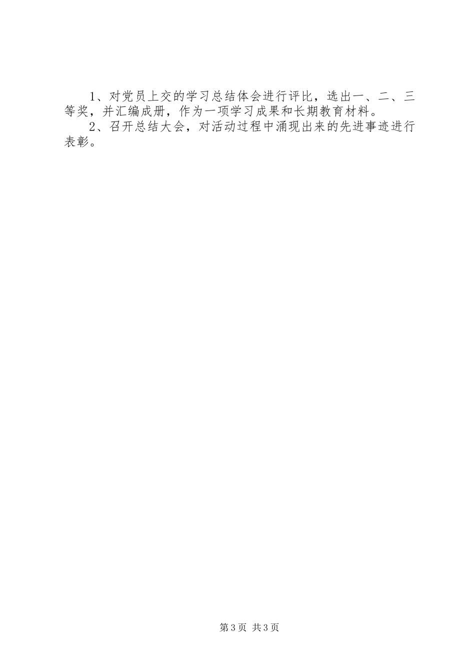 建党90周年党史教育活动实施方案 _第3页