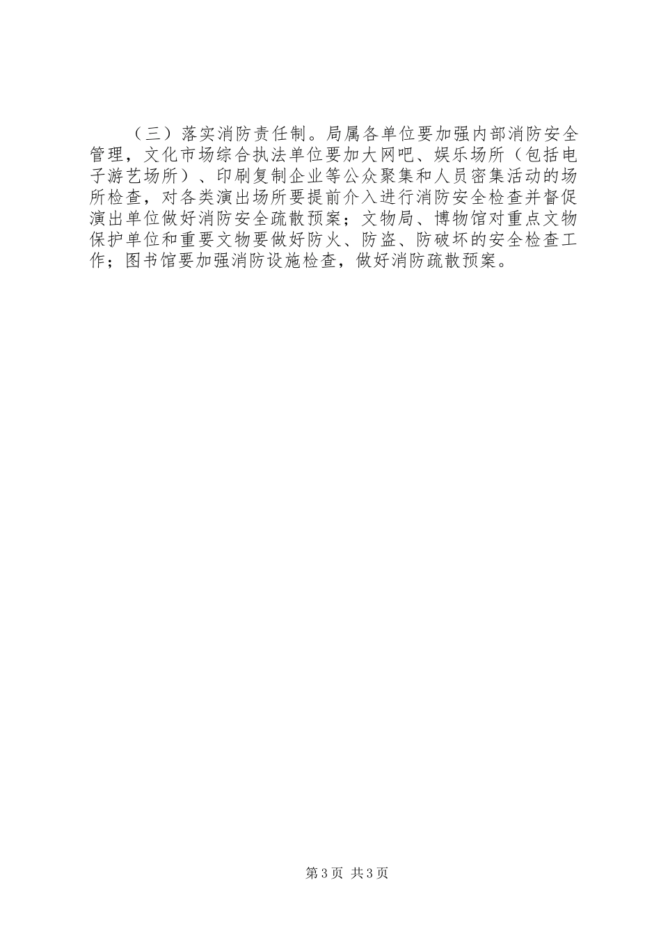 文广局消防安全工作方案_第3页
