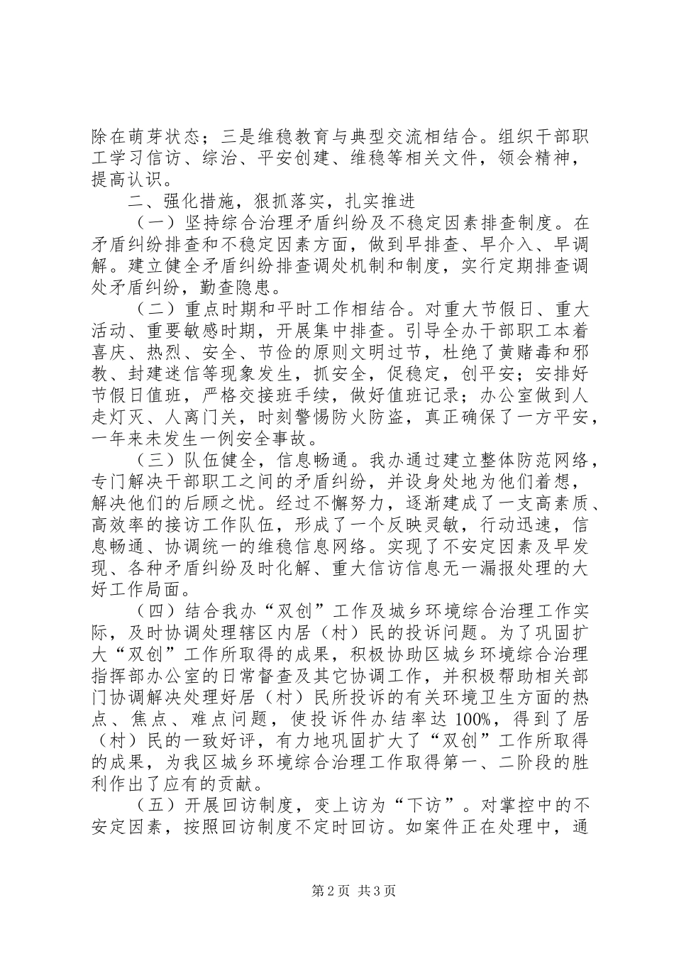 综合治理暨平安创建工作总结_第2页