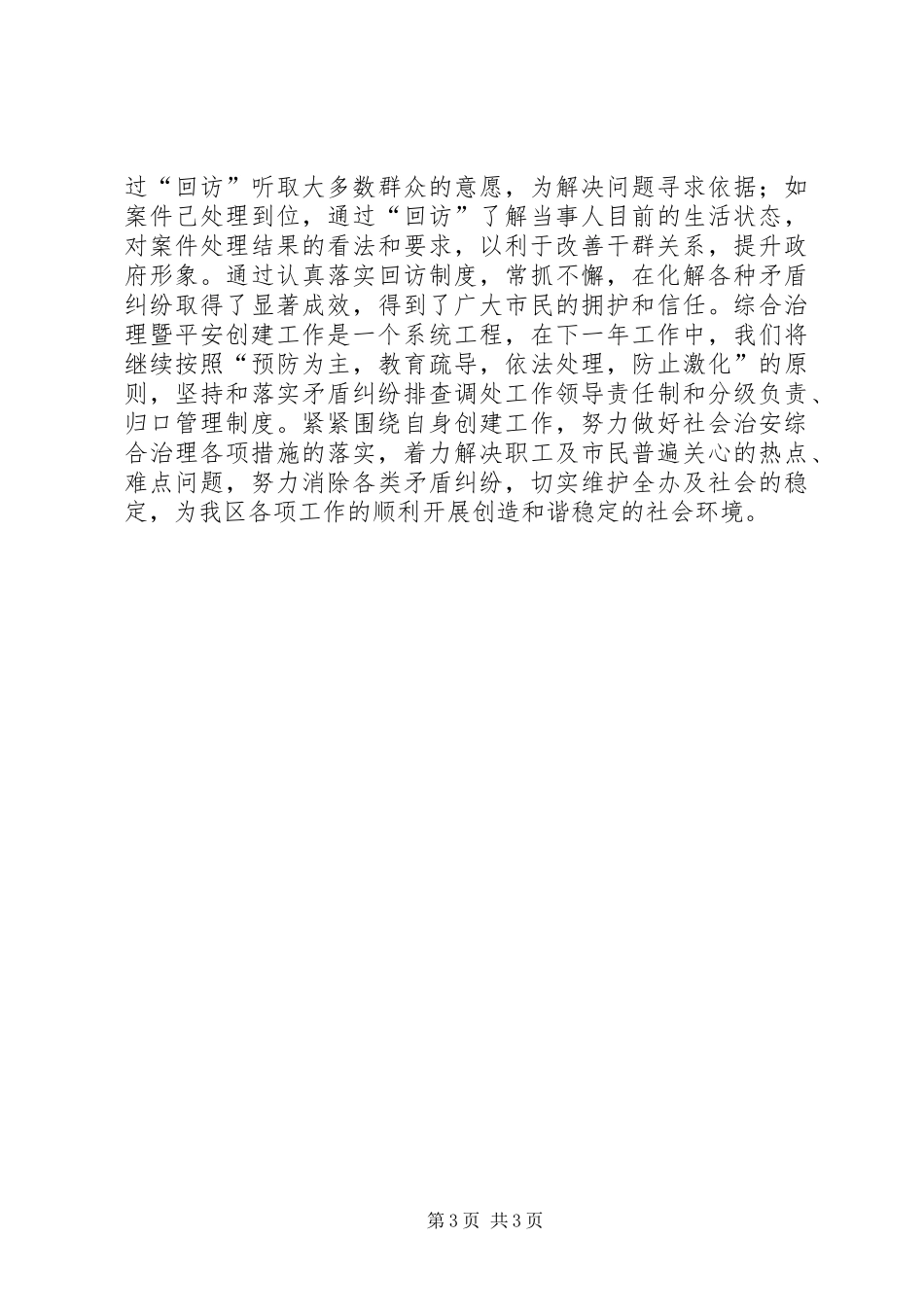 综合治理暨平安创建工作总结_第3页