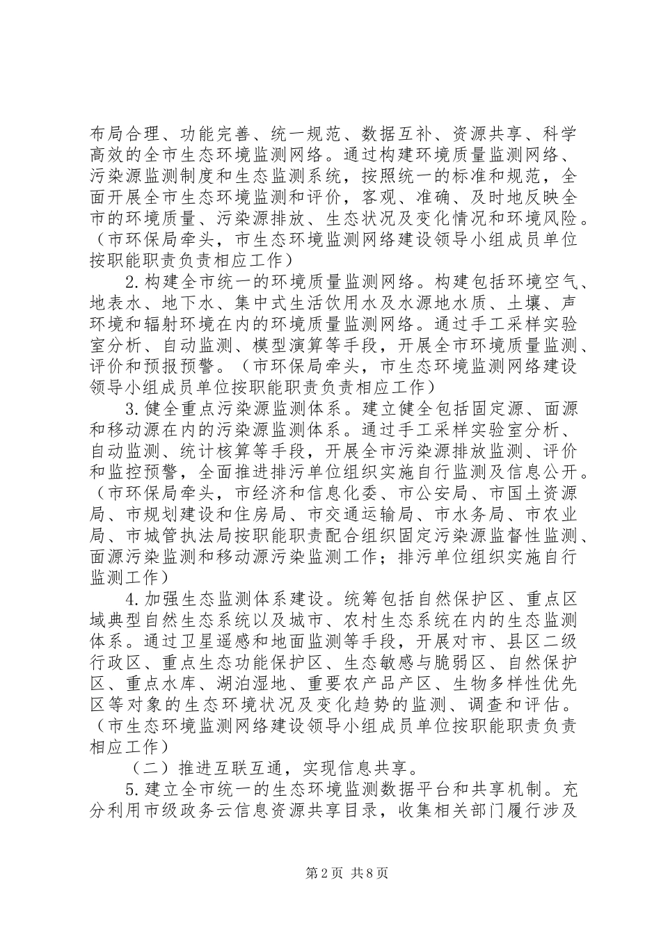 生态环境监测网络建设实施方案 _第2页