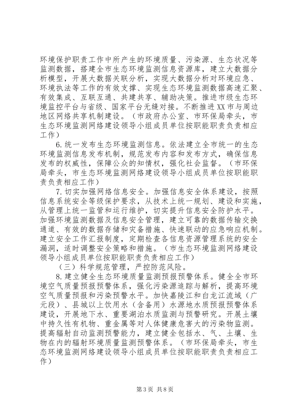 生态环境监测网络建设实施方案 _第3页