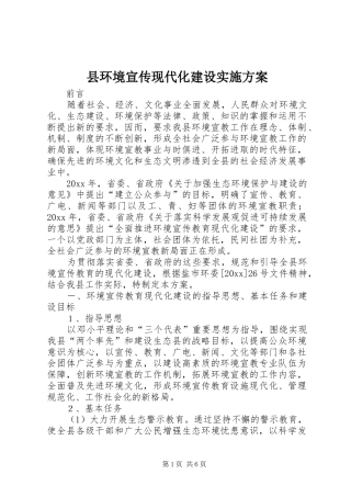 县环境宣传现代化建设方案 