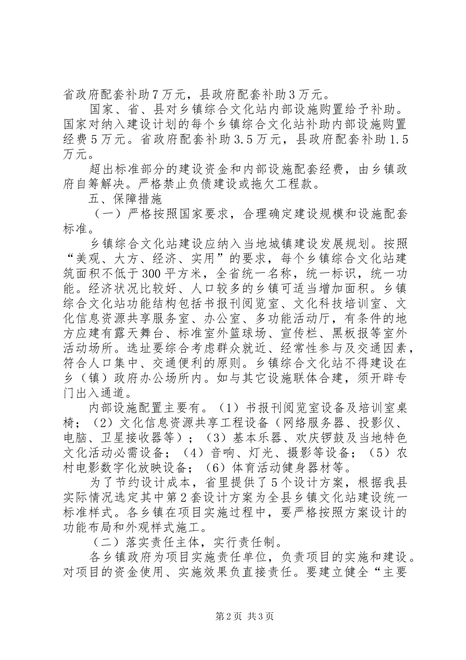乡镇综合文化站建设方案 _第2页