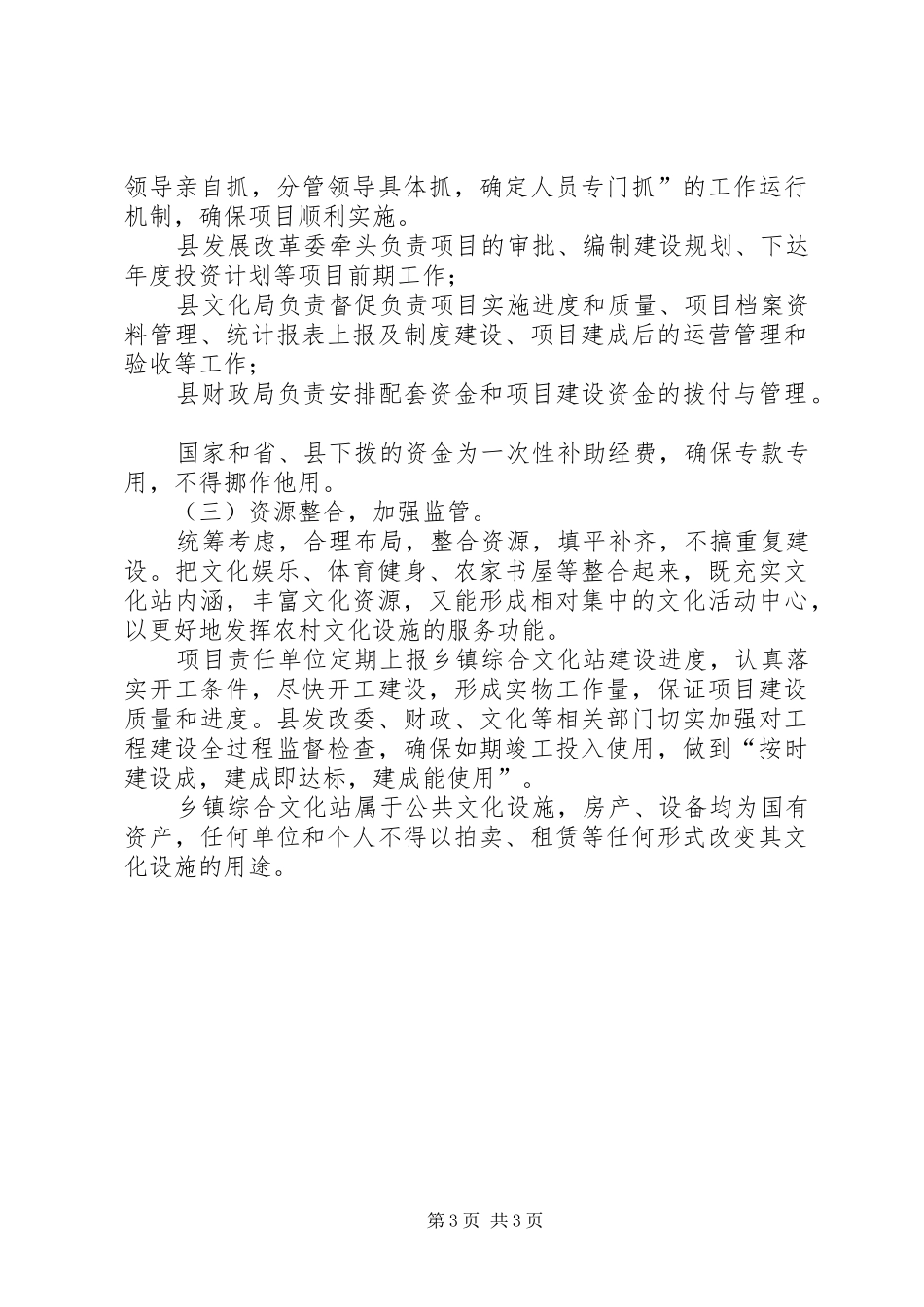 乡镇综合文化站建设方案 _第3页