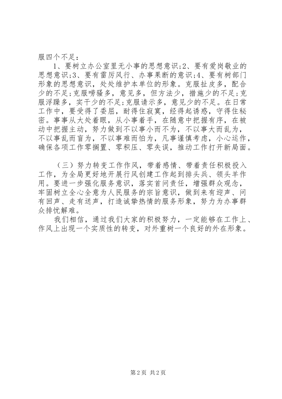 办公室自查自纠报告 _第2页