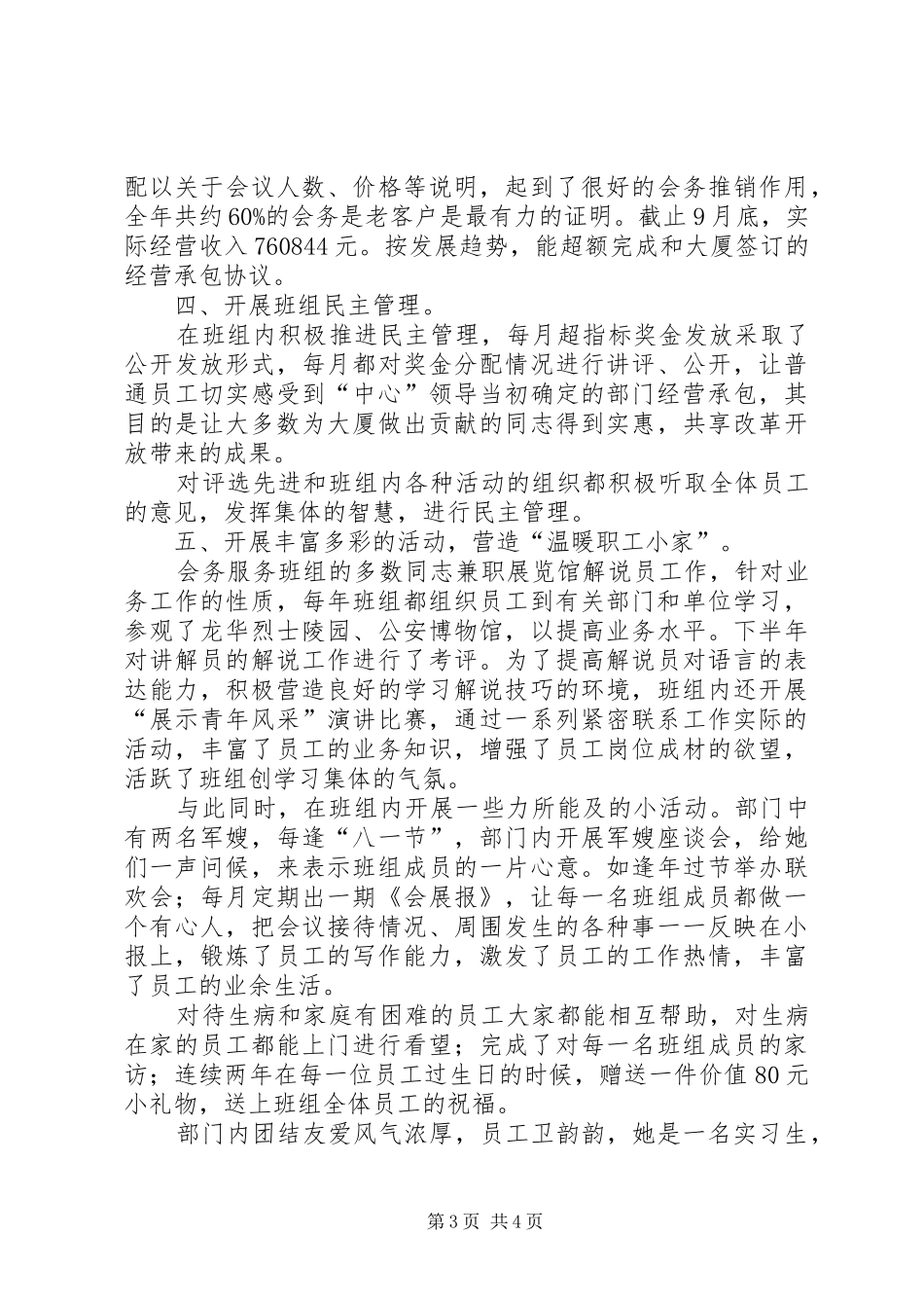 创“先进学习型集体”材料汇报 _第3页