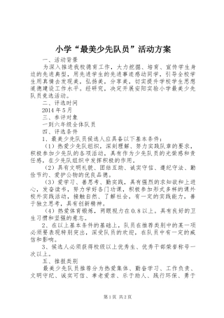 小学“最美少先队员”活动实施方案 