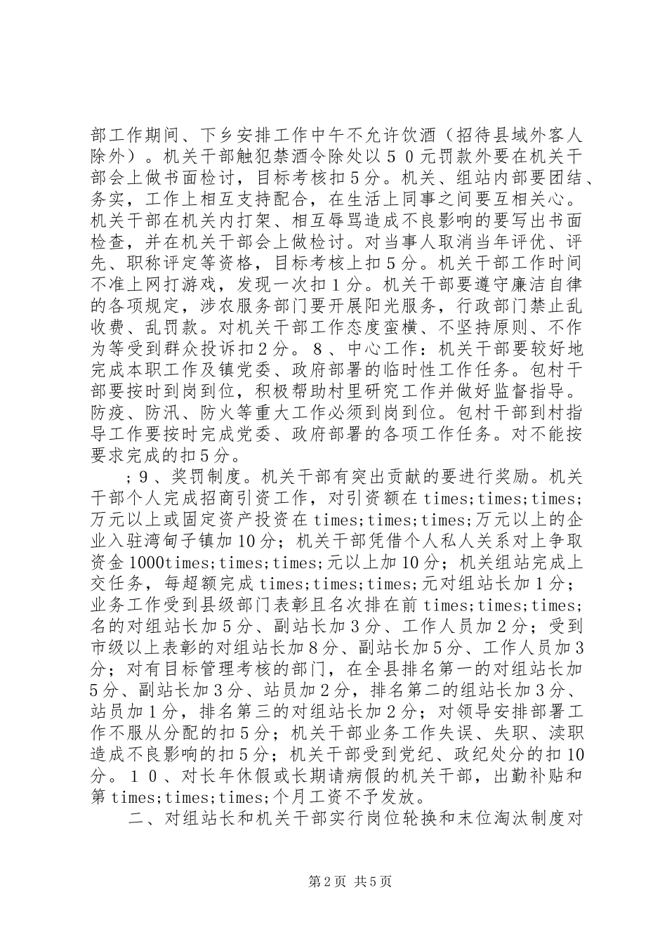 乡镇机关干部目标管理考核实施方案 _第2页