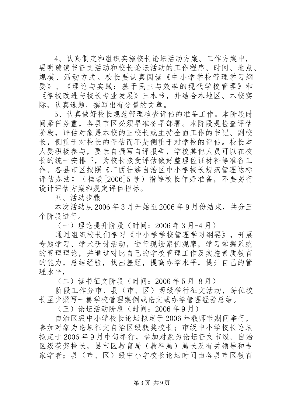 校长建设年校长论坛活动工作实施方案 _第3页