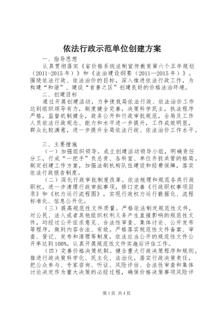 依法行政示范单位创建方案