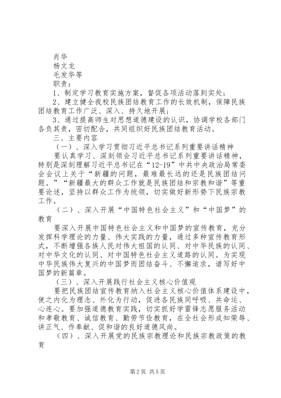 XX年民族团结主题教育方案 _第2页