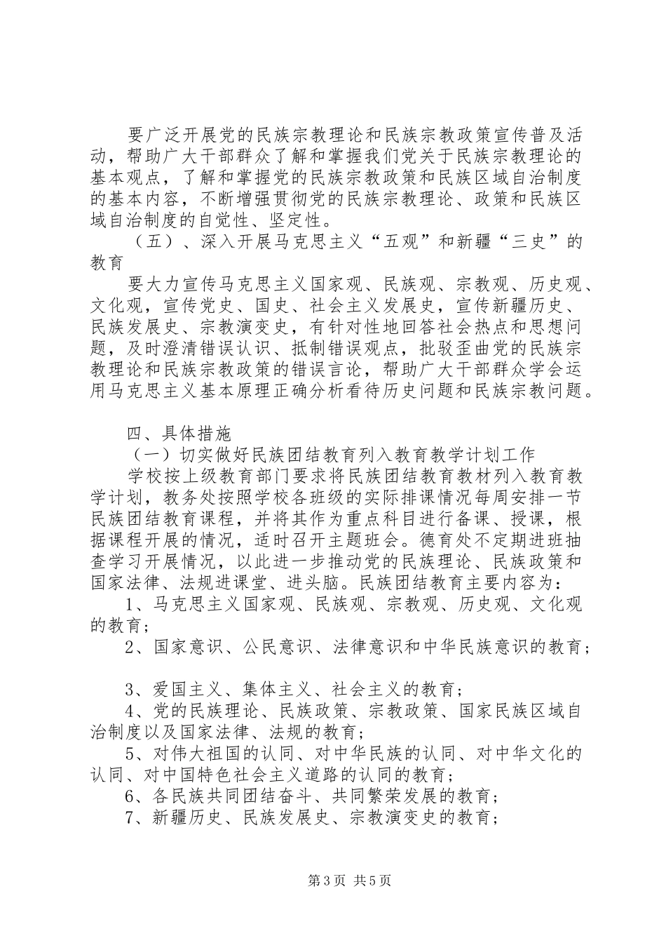 XX年民族团结主题教育方案 _第3页