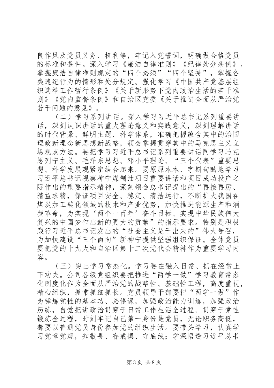安全生产监督管理局推进“两学一做”学习教育常态化制度化方案 _第3页