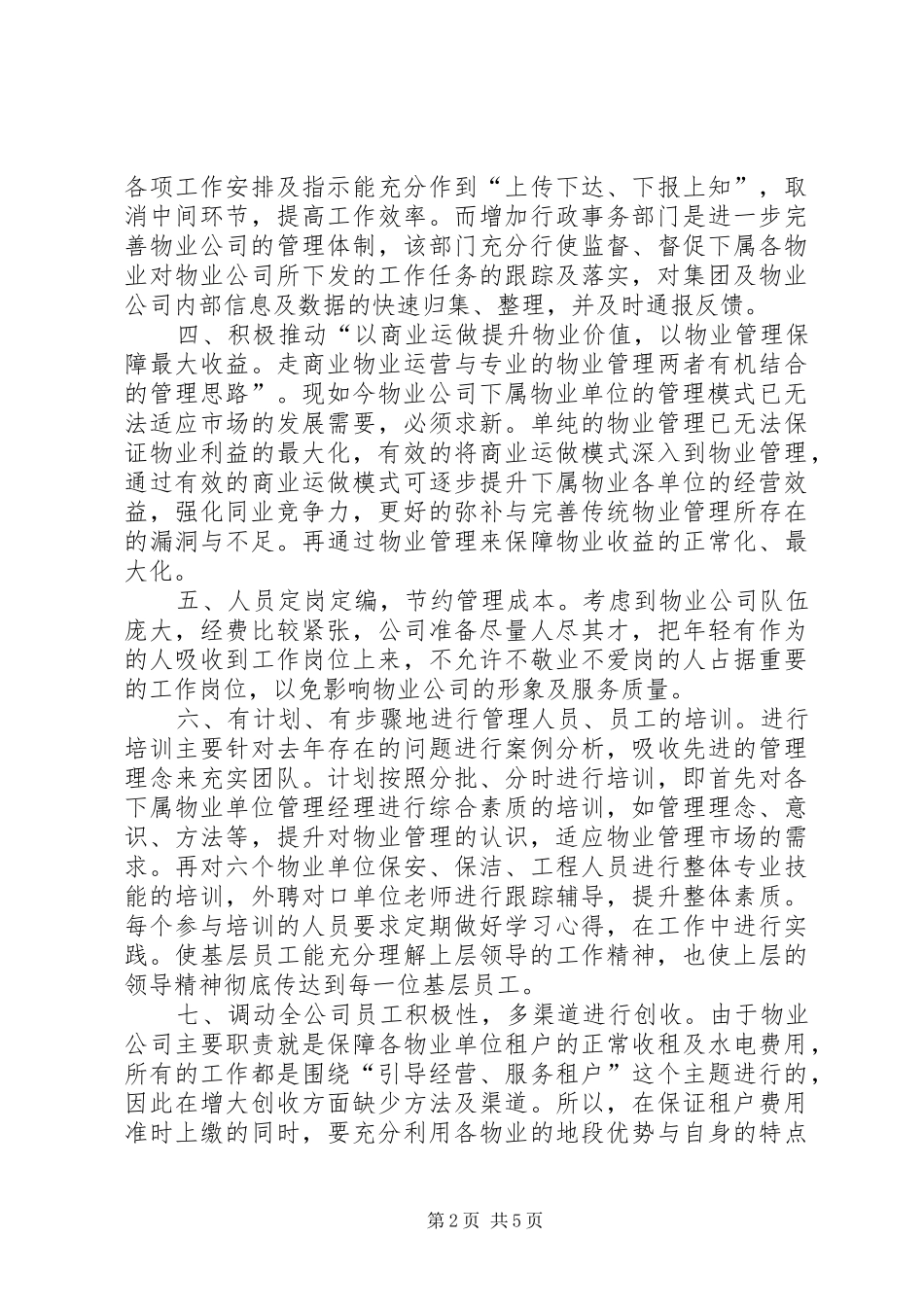 公司第三产业创收方案 _第2页