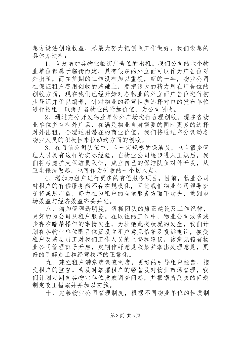 公司第三产业创收方案 _第3页