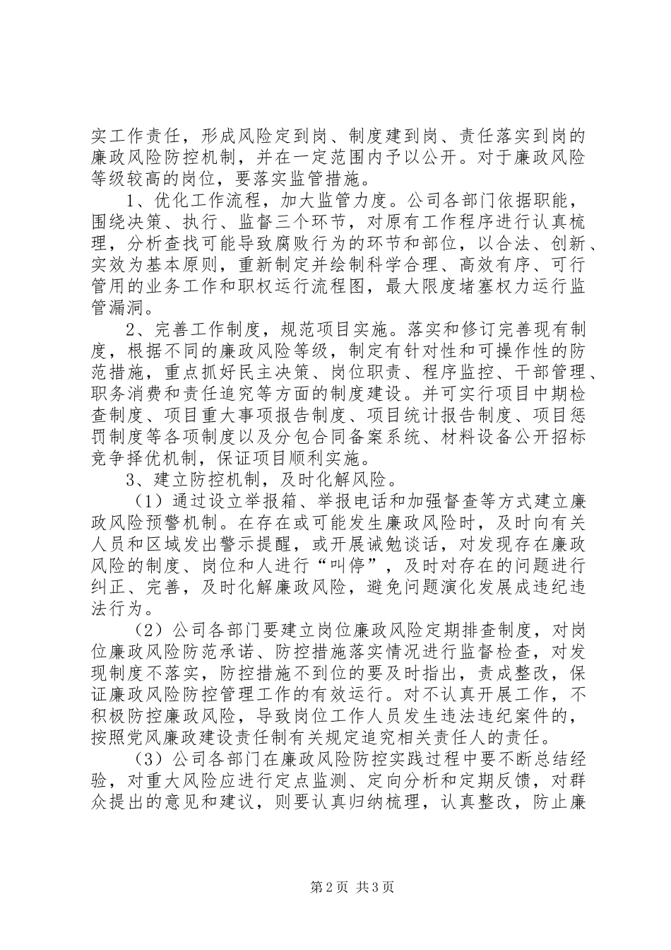 工程项目廉政风险点的排摸和防控工作方案 _第2页