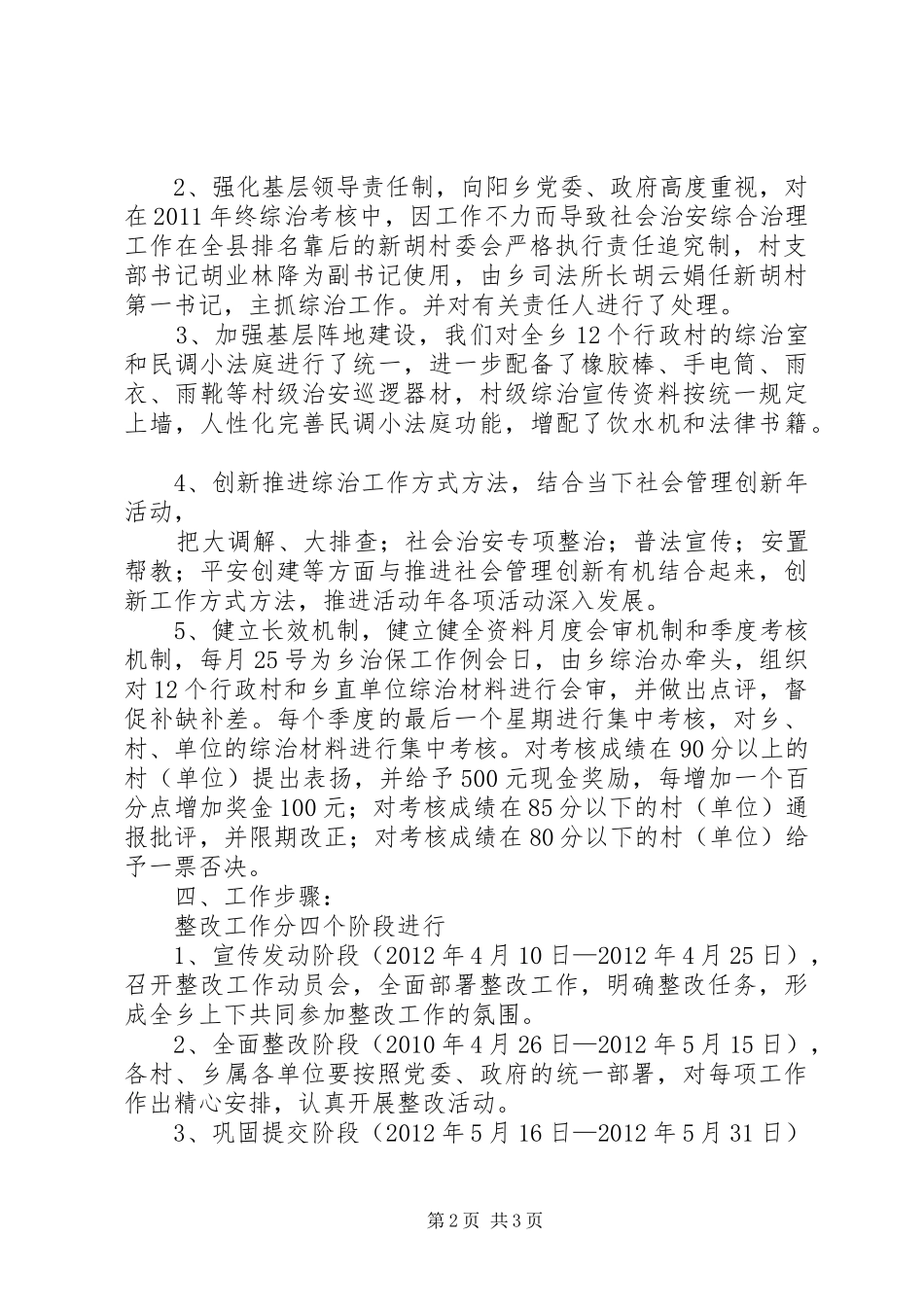 汤泉乡探索创新综治工作方案2 (5)_第2页