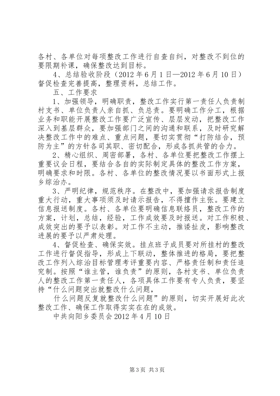 汤泉乡探索创新综治工作方案2 (5)_第3页