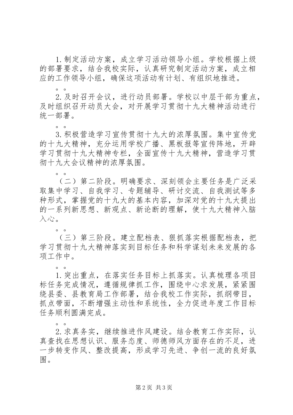 学习贯彻党的十九大报告精神的工作方案_第2页