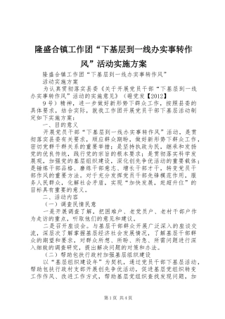隆盛合镇工作团“下基层到一线办实事转作风”活动方案 