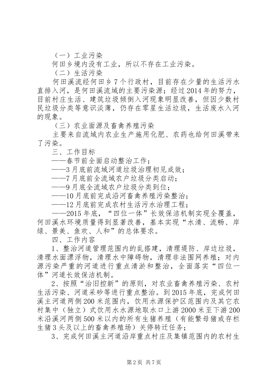 一河一策、一库一策编制实施方案评审会议主持词[合集五篇] _第2页