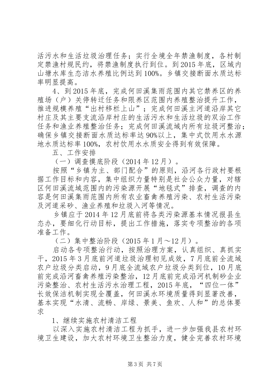 一河一策、一库一策编制实施方案评审会议主持词[合集五篇] _第3页