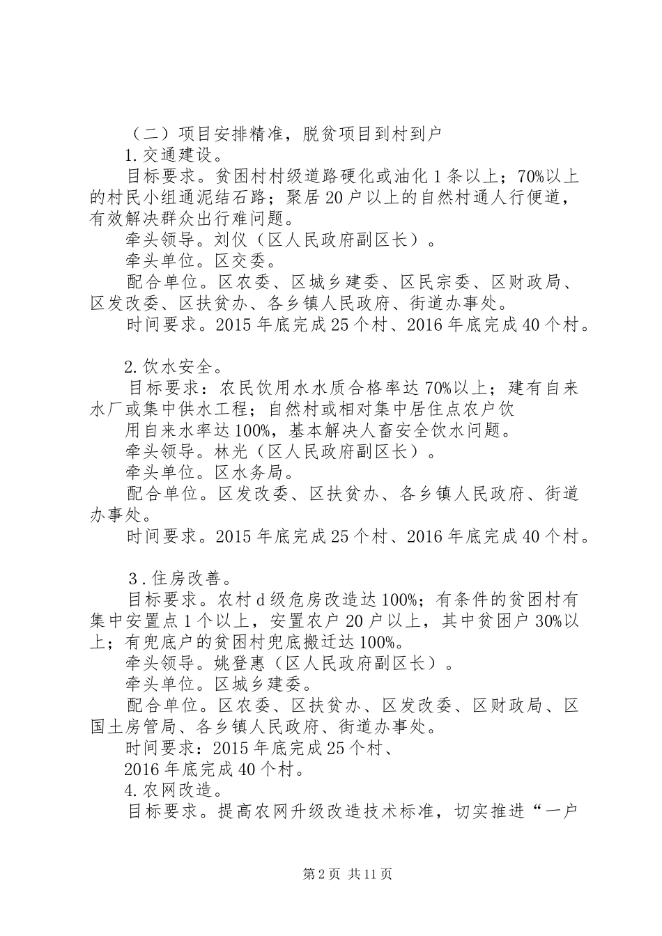 巨龙初级中学扶贫攻坚实施方案5篇 _第2页