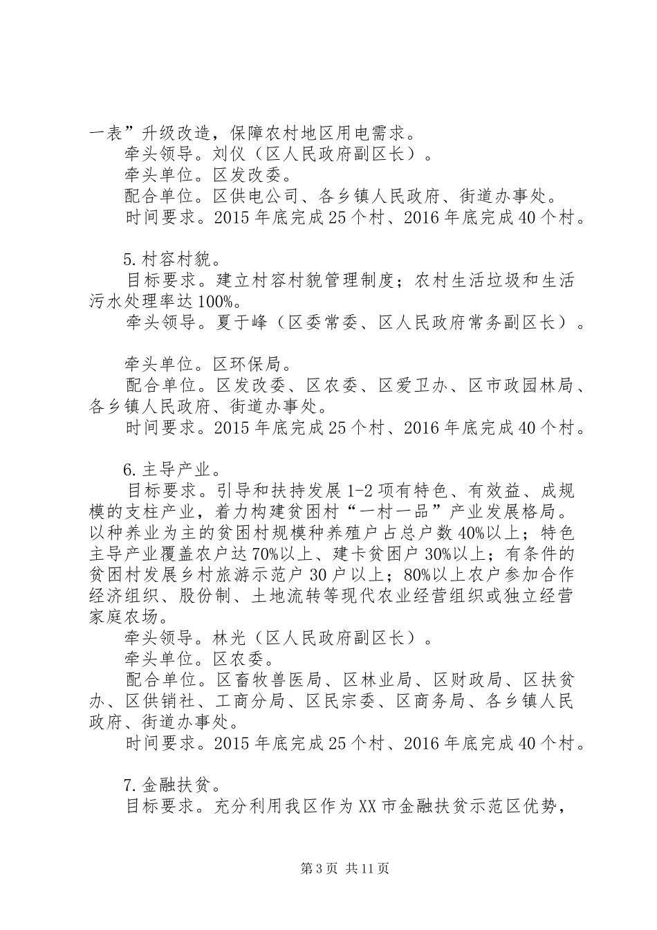 巨龙初级中学扶贫攻坚实施方案5篇 _第3页