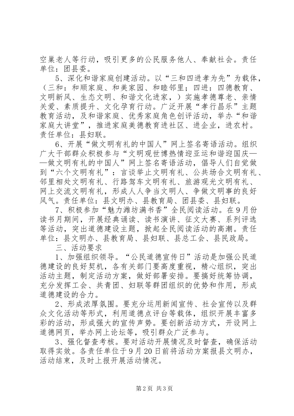 公民道德宣传日系列活动实施方案 _第2页